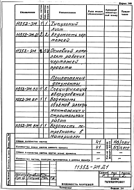 Альбом 5 Силовое электрооборудование. Рабочая документация