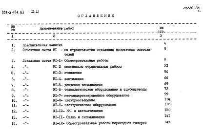 Альбом 10 Сметы. Часть 1 Отделение контактных осветлителей Часть 2 Отделение барабанных сеток