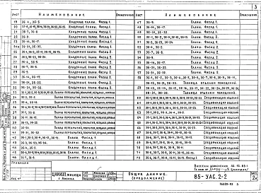 Часть УАС.2-2 Элементы блокировки выше отметки 0.000 для 9-этажных блок-секций.