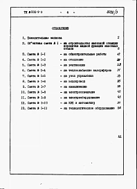 Альбом 3 Сметы