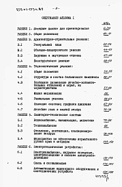 Альбом 1 Общая пояснительная записка