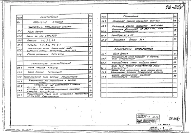 Альбом 5 Строительная часть