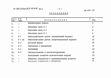 Альбом 2 Сметы. Ведомости потребности в материалах