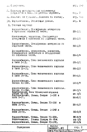 Часть 3-ВК Водоснабжение, канализация, водостоки Раздел 1.Х.1 Чертежи, изменяемые при привязке  Выпуск 2-ОС Вариант "В"