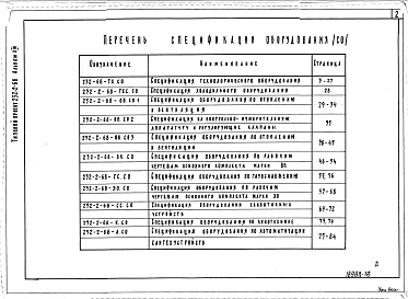 Альбом 13 Спецификации оборудования