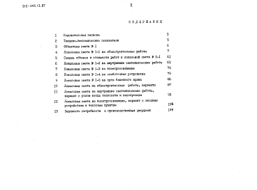 Альбом 2 Сметы