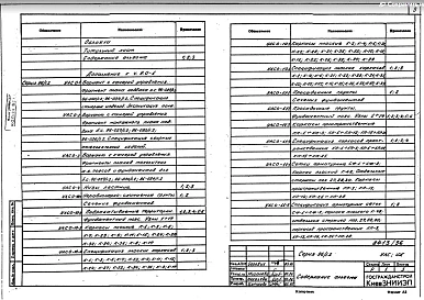 Часть 10 Раздел 10.11-1 Изделия железобетонные и архитектурно-строительные узлы. Вариант с устройством кладовых-боксов в подвале