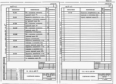 Альбом 6 Ведомости потребности в материалах.   Часть 1 — Отстойники и фильтры (из тп 901-3-222.86). Часть 2 — Контактные камеры.   