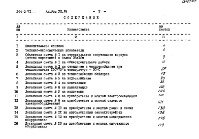 Альбом 7.84 Сметы    