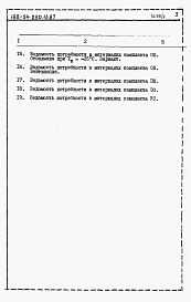 Альбом 5 Ведомости потребности в материалах