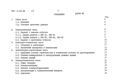 Альбом 1 Пояснительная записка ( из тп 902-2-449.88)     
