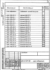 Альбом 6 Изделия железобетонные и металлические     