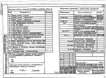Альбом 3 АС Архитектурно-строительные решения выше отм. 0.000. ОВ Отопление и вентиляция. ВК Водопровод и канализация. ГСВ Газоснабжение