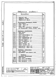 Альбом 1 Техно-рабочий проект ствола и фундамента (ТРН 2592-АР, ТРН 2593-КЖ)