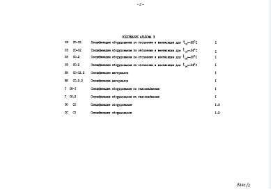 Альбом 3. Спецификации оборудования.