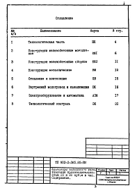 Альбом 6 Ведомости потребности в материалах