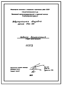 Проект 11575 Индустриальная обмуровка котла ПТВ-100