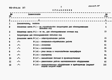 Альбом 5 Сметы.     