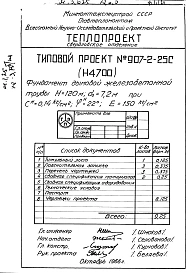 Альбом 2 Рабочие чертежи фундамента (Н4700) 