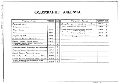Альбом 2 Тип 8 Технологическая и строительная части. Q = 40000 - 64000 куб. м/сутки  