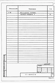 Альбом 7 – Ведомости потребности в материалах.    