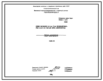 Состав Проект 10280.02  Сушило барабанное Д=1,6 м L=8 м производительностью 4,5 т/ч на газе для зерна электрокорунда
