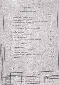Руководство по эксплуатации дроссель с обратным клапаном ДКМ 102