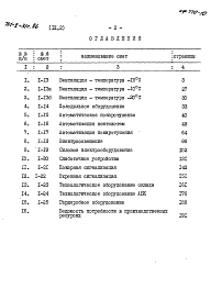Альбом 9-2 Сметы. Часть 2