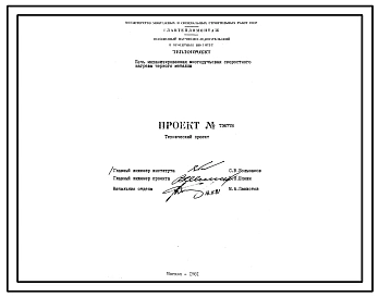 Проект ТЭ6778 Печь механизированная многоручьевая скоростного нагрева черного металла