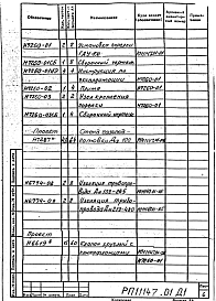 Альбом 1 Рабочий проект