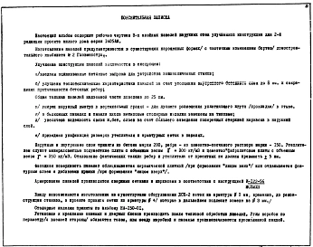 Альбом 1 Редакция 2 Рабочие чертежи наружных стеновых панелей НС6-М, НС7-М, НС7-2м, НС7-3М, НС8-М, НС8-2М, НС1-2М, НС1-3М, НС2-2М, НС3-М, НС3-3М, НС4-М, НС4-2М, НС5-2М