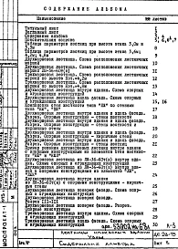 Альбом 1 Рабочие чертежи.
