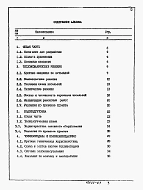 Альбом 0 Пояснительная записка. ГЛАВНЫЙ КОРПУС    
