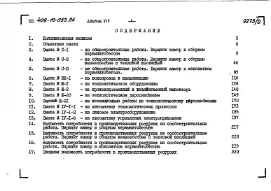 Альбом 8  Сметы.   