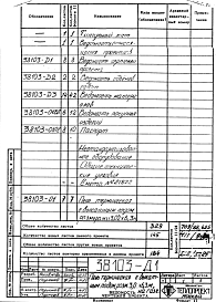 Альбом 1 Рабочая документация