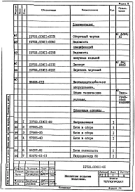 Часть 10722.01М11 Механизм подъема заслонки. Рабочая конструкторская документация.