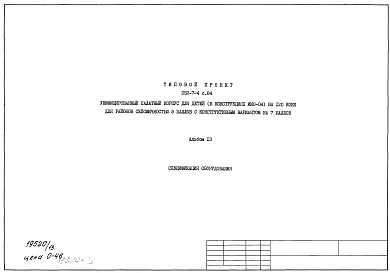 Альбом 13 Спецификация оборудования