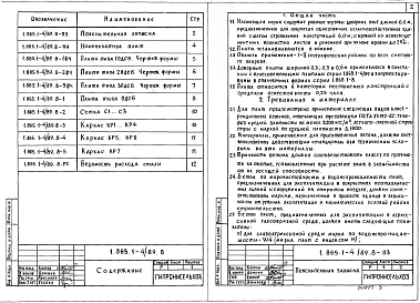 Выпуск 8 Плиты доборные длиной 6 м. Указания по применению и рабочие чертежи