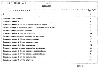 Альбом 4 Сметы     