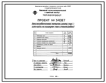 Состав Проект 34087 Печь нагревательная камерная, размер пода 1.044х1.624м на природном газе и мазуте (левая)