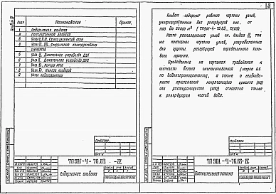 Альбом 4 Узлы резервуаров емкостью 1500-20000 м3(из тп 901-4-76.83)