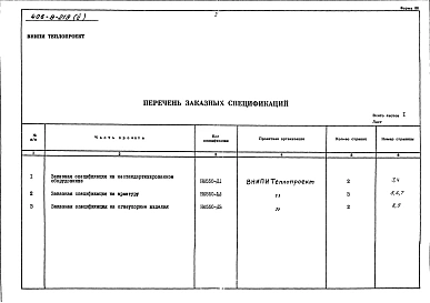 Альбом 2 Заказные спецификации (Н6550)