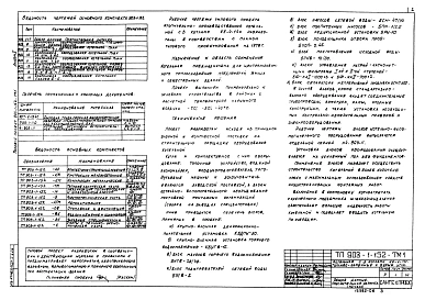 Альбом 5 Компоновка оборудования котельной  