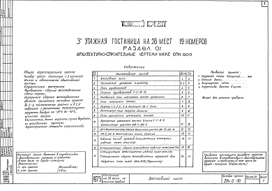 Альбом 01 Архитектурно-строительные чертежи ниже отм.0.00