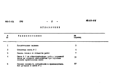 Альбом 8 Сметы (глубина заложения подводящего коллектора 5,5 м). 