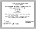 Состав Типовой проект 501-05-108.89 Электропитающие установки с конвекторами для типовых домов связи типа IV. ШП-61-88