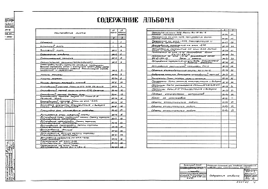 Альбом 1 Архитектурно-строительная часть при глубине заложения подводящего коллектора 3,0 м  