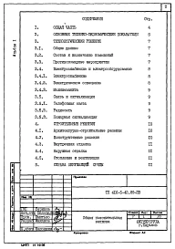 Альбом 1 Общая пояснительная записка