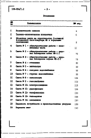 Альбом 4 Сметы. Ведомости потребности в материалах