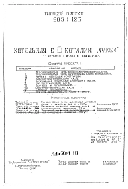 Альбом 3 Чертежи нетиповых конструкций.